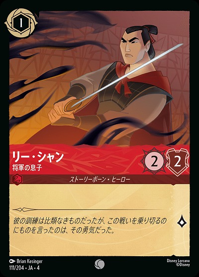 リー・シャン(ホイル) 【UR/111/204CH】